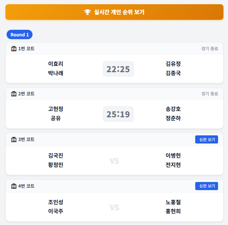 모바일 경기 진행표