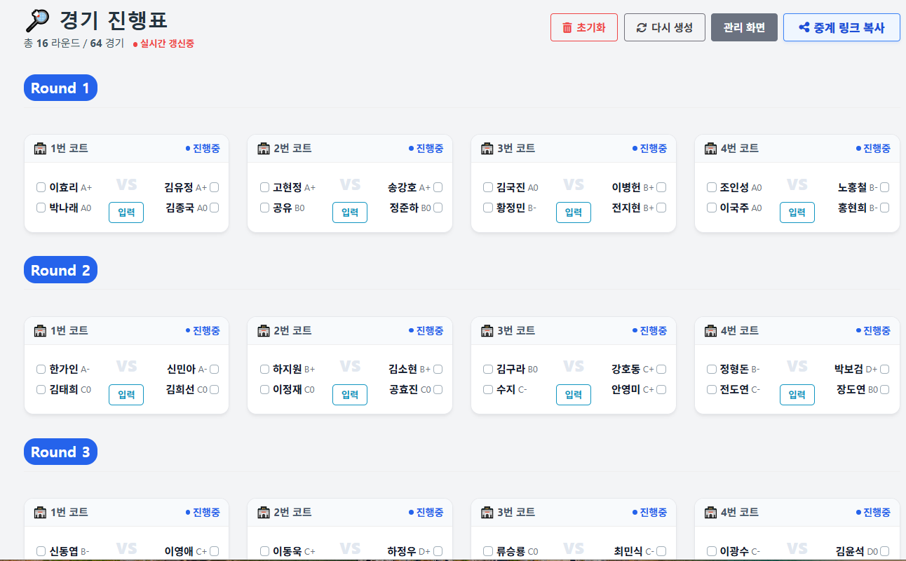 대진표 자동 생성 화면