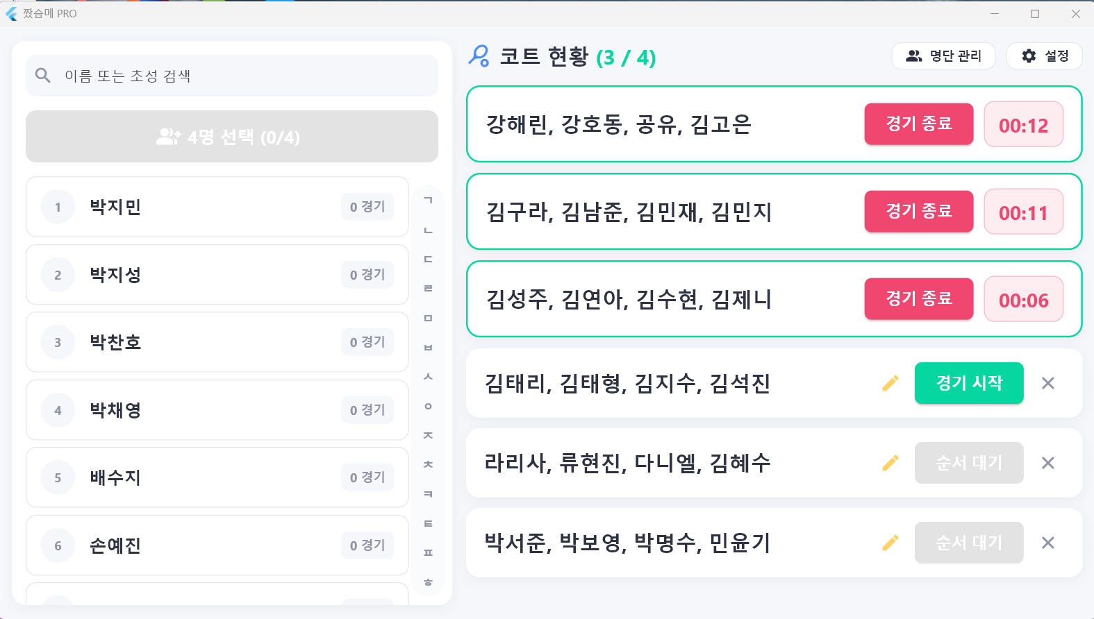 태블릿 점수판 실행 화면